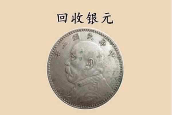 永定区上门回收银元价格